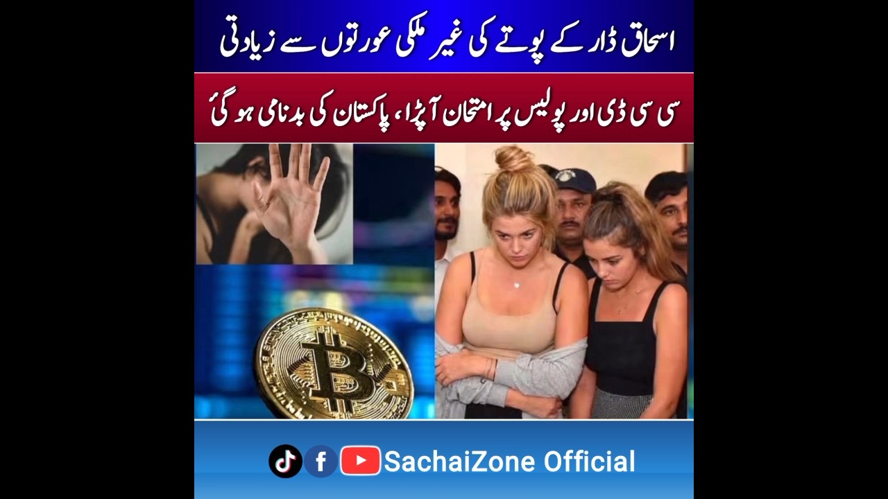 Two foreign women accuse Ishaq Dar's grandson 😭 #shorts #news #breakingnews