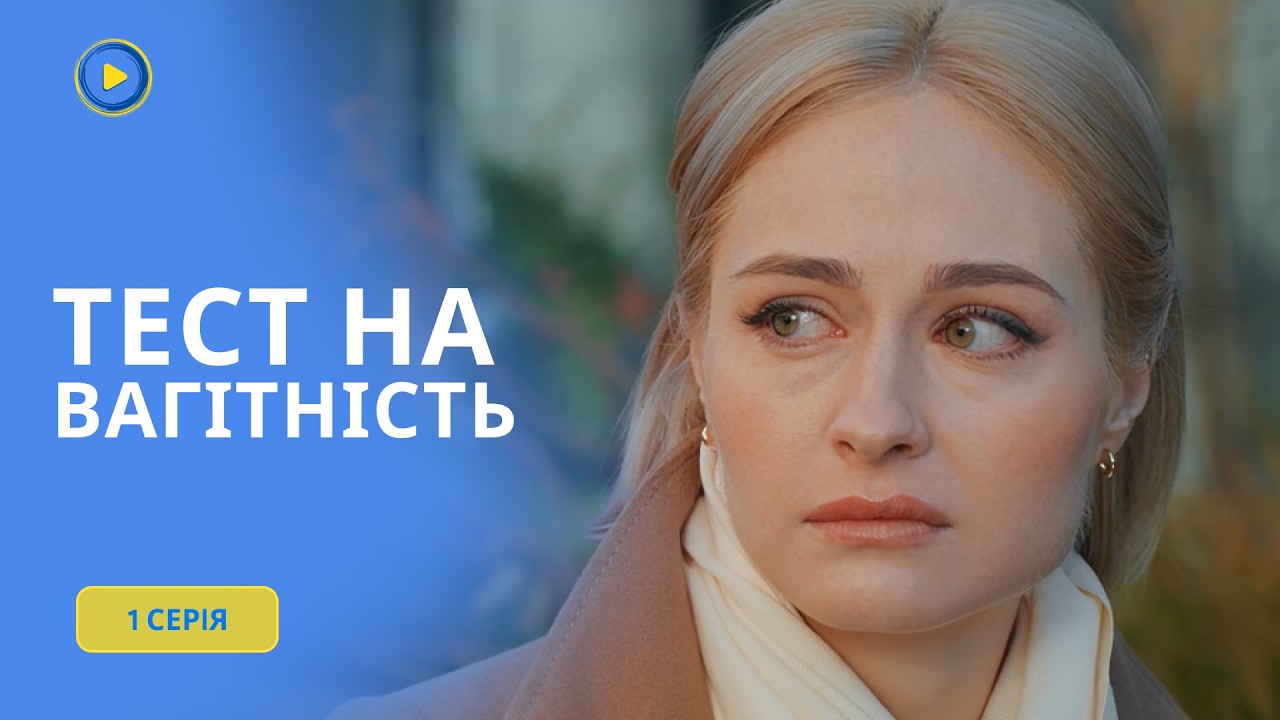 Врач от Бога ждет ребенка от чужого мужа. Скандальный сериал Тест на беременность 1 СЕРИЯ