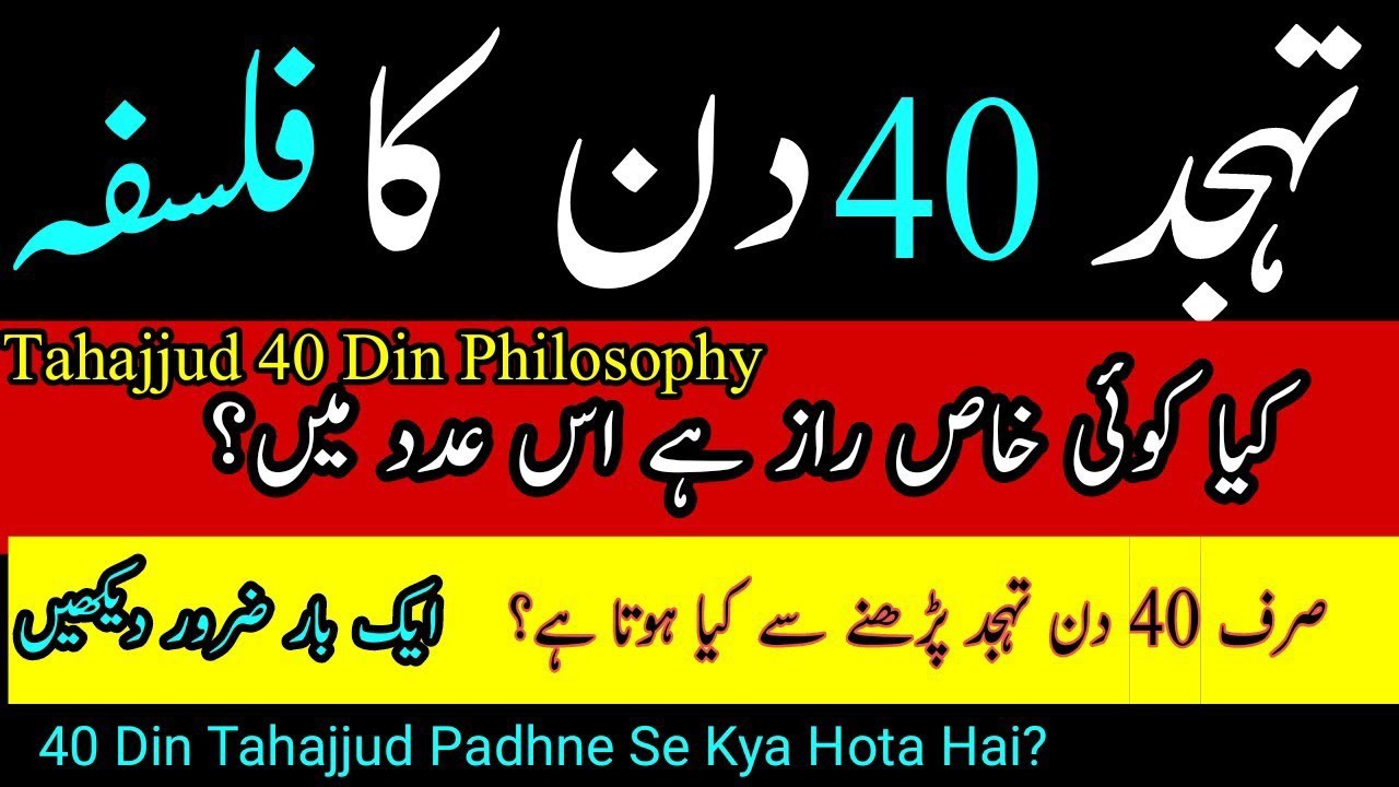 Tahajjud Ki Namaz ka tarika _📿 40 Din | Tahajjud Ki Fazilat | Islamic Motivational video 