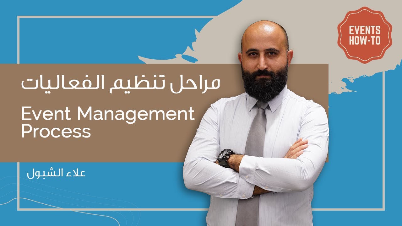 Event Management Process | مراحل تنظيم وإدارة الفعاليات