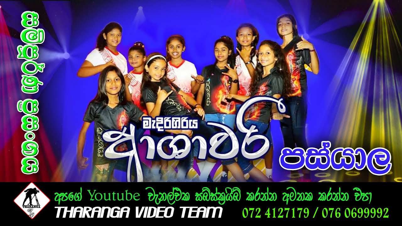 Ashawari Live Show - Pasyala || ආශාවරී සංගීත ප්‍රසංගය - පස්යාල