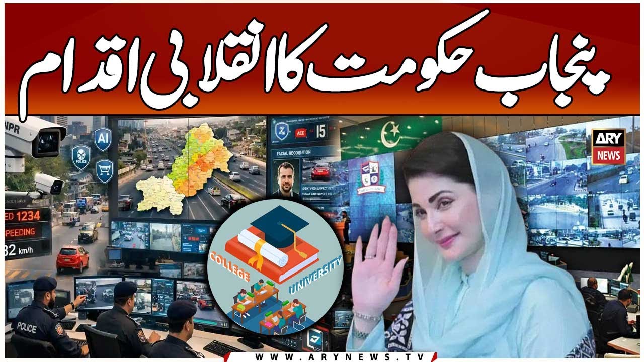 Punjab Government Introduces Two New Revolutionary Initiatives | ARY News