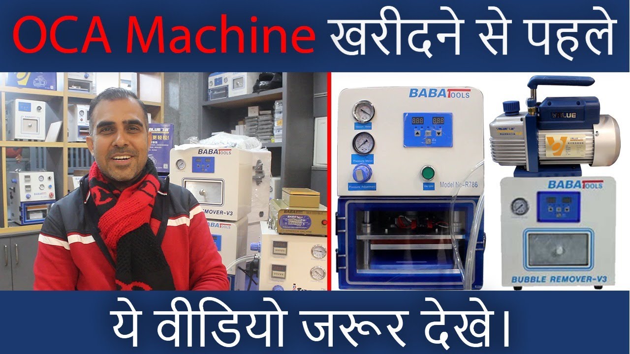 #OCA_Machine खरीदने से पहले ये Video ज़रूर देखे.! Baba Tools