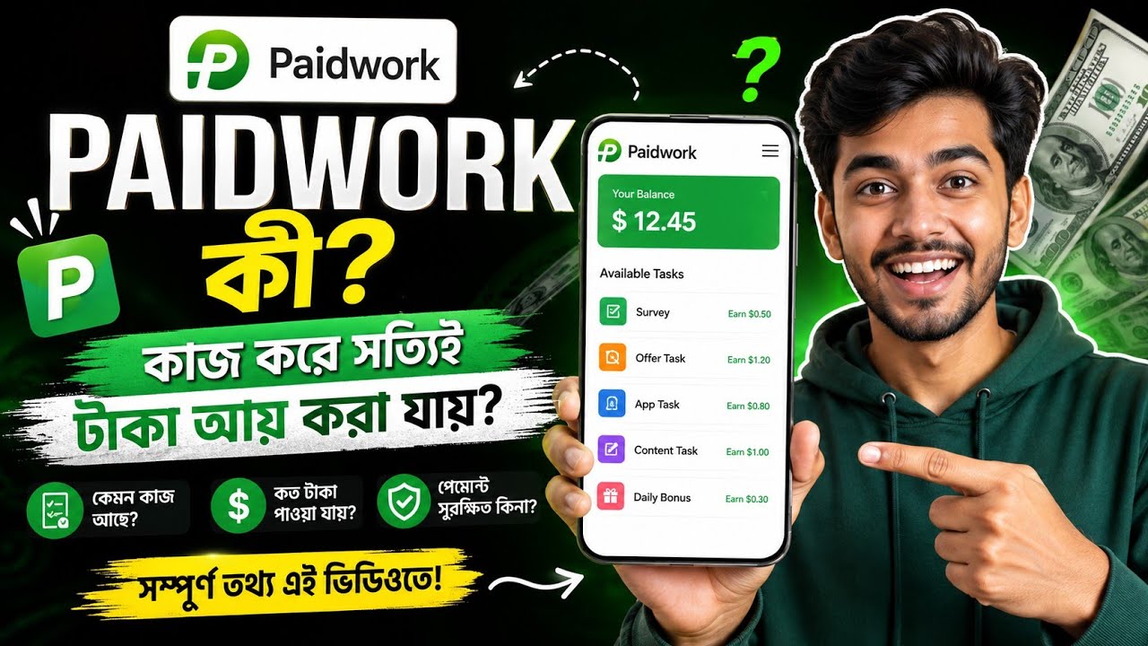Paidwork কী? মোবাইল দিয়ে কাজ করে সত্যিই টাকা আয় করা যায়?  | Paidwork Bangla