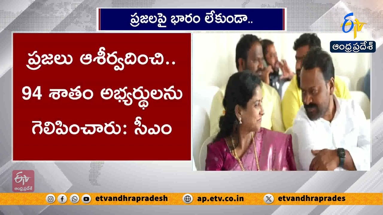 State Was in Chaos Before 2024 Elections | CM Chandrababu