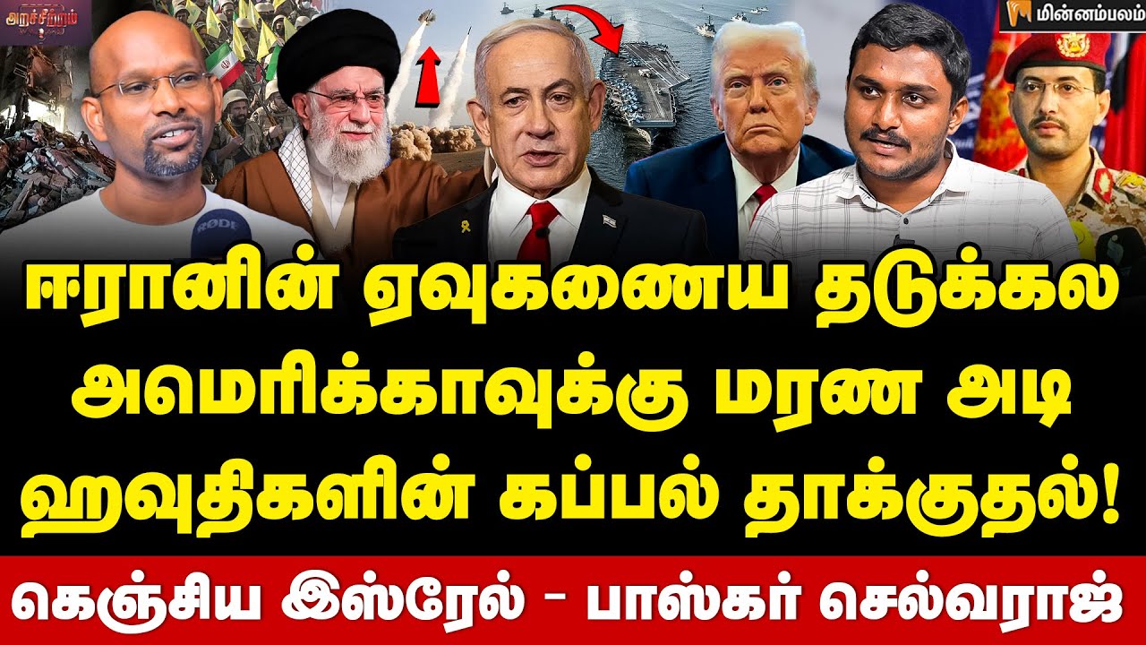 Baskar Selvaraj Interview: எதிர் தாக்குதலுக்கு தயார்... ரஷ்யாவுக்கு சென்ற ஈரான் அதிபர்?