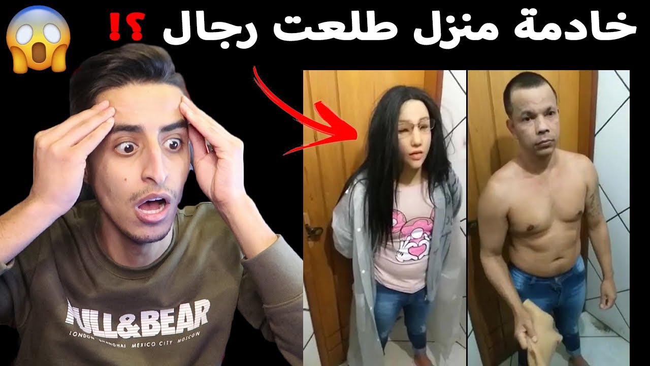 اخطـ ـر خادمات المنازل !! راح تنصدمـون من المقاطع 😨!