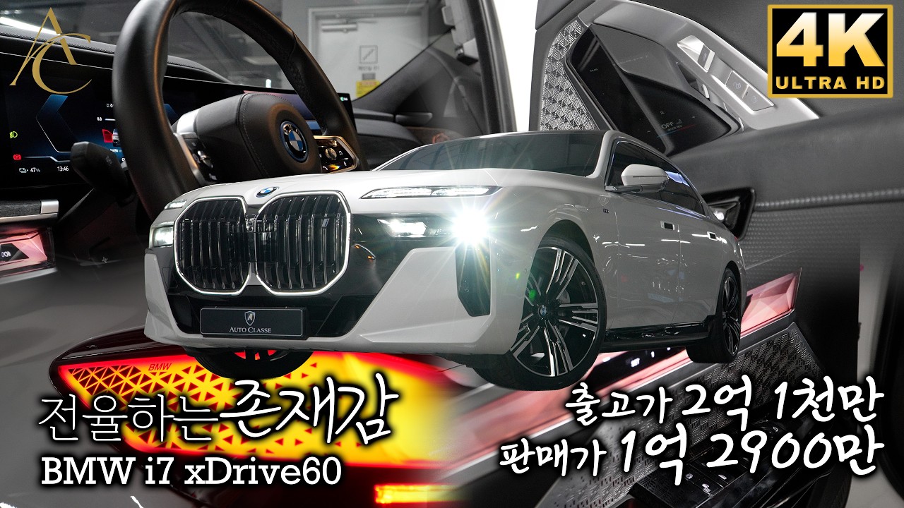 BMW i7 xDrive60 전기 플래그십 세단 실물 공개 #bmwi7#bmwi7xdrive60#bmw전기차#전기세단#수입차중고
