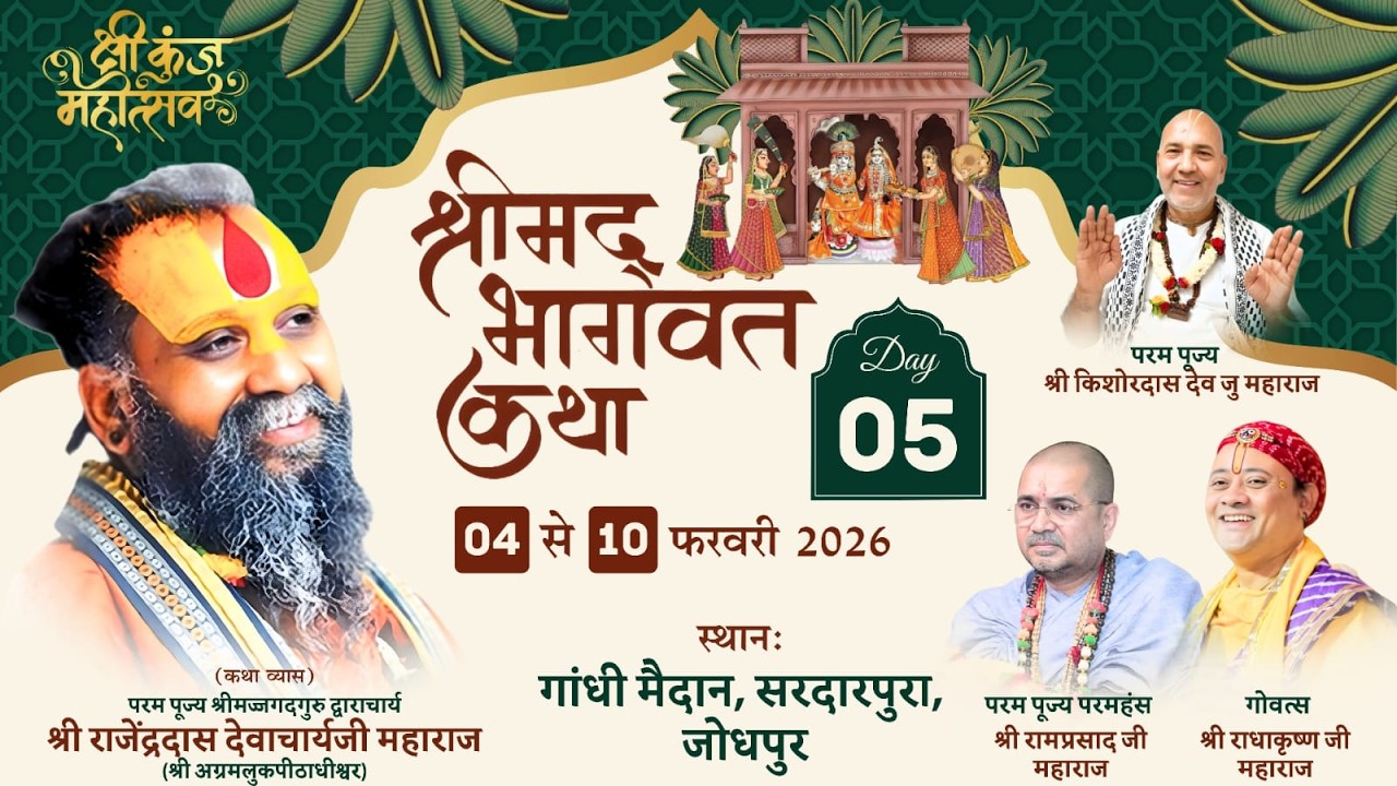 Live-Shrimad Bhagwat katha || DAY - | 5 Jodhpur,Rajasthan | Shri Rajendra Das Ji Maharaj