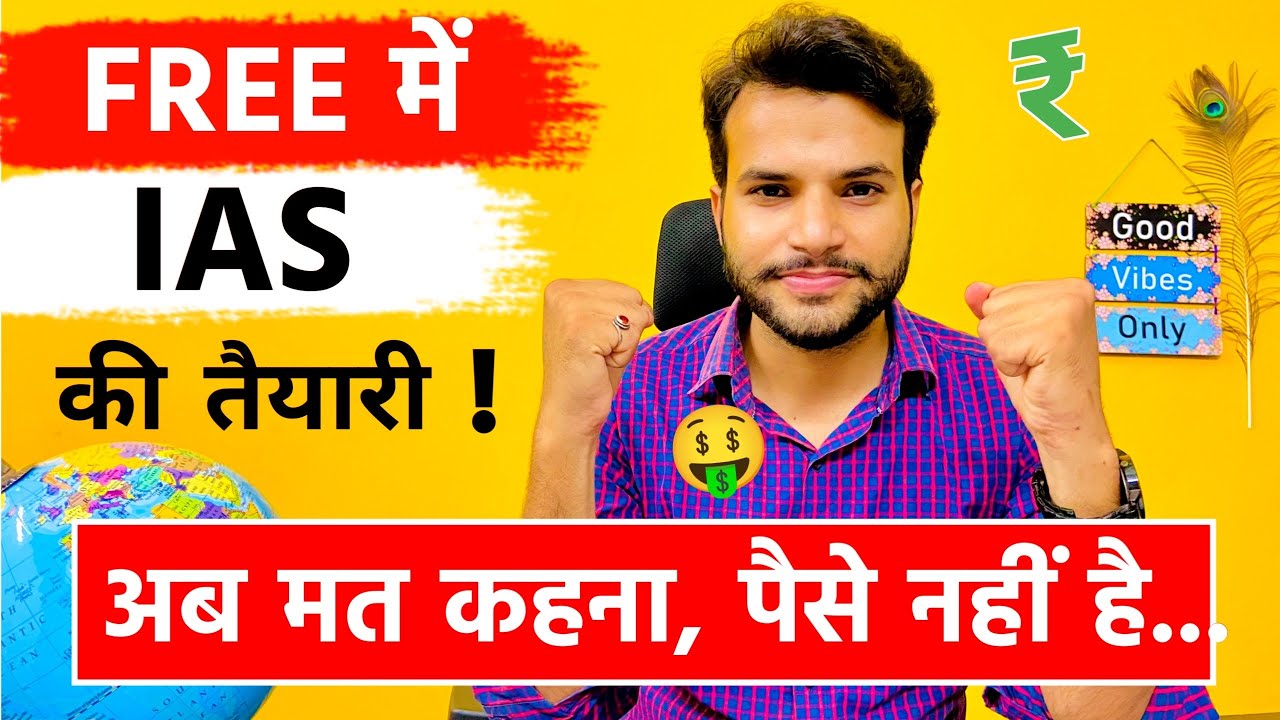 FREE UPSC Preparation 🔥| Free Lectures, Notes & Guidance | IAS Ki Taiyari Free Me Kaise Kare