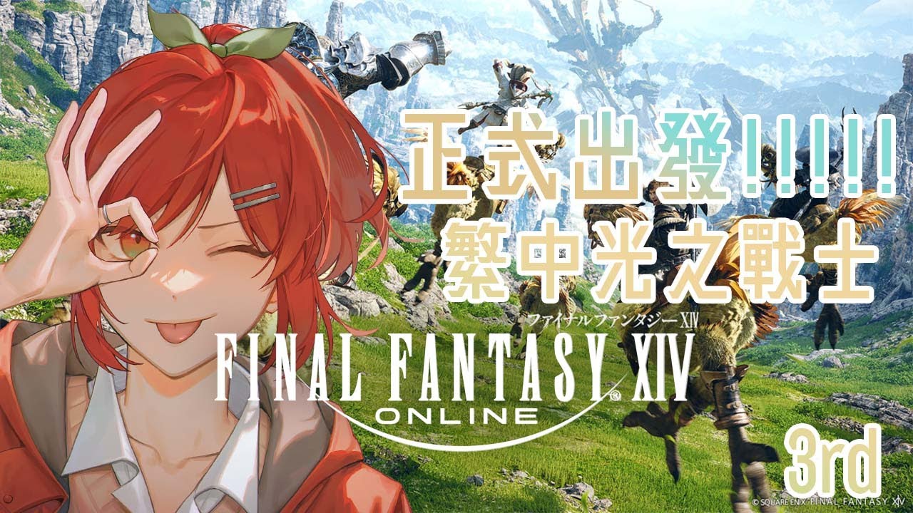 【遊戲】5.0第七天天天 - Final Fantasy XIV 繁中服【勞工花枝_LGHZ 伽】