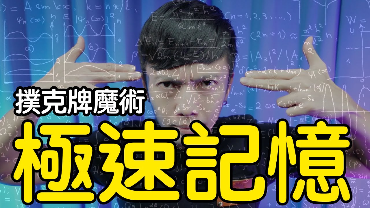 魔術表演教學