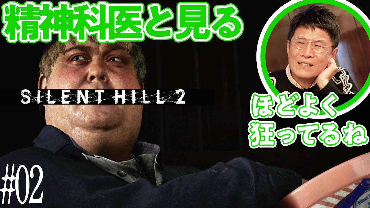 【恐怖再び】「程よく狂ってるよね...」精神科医と見る『サイレントヒル2』#02【市街地編】