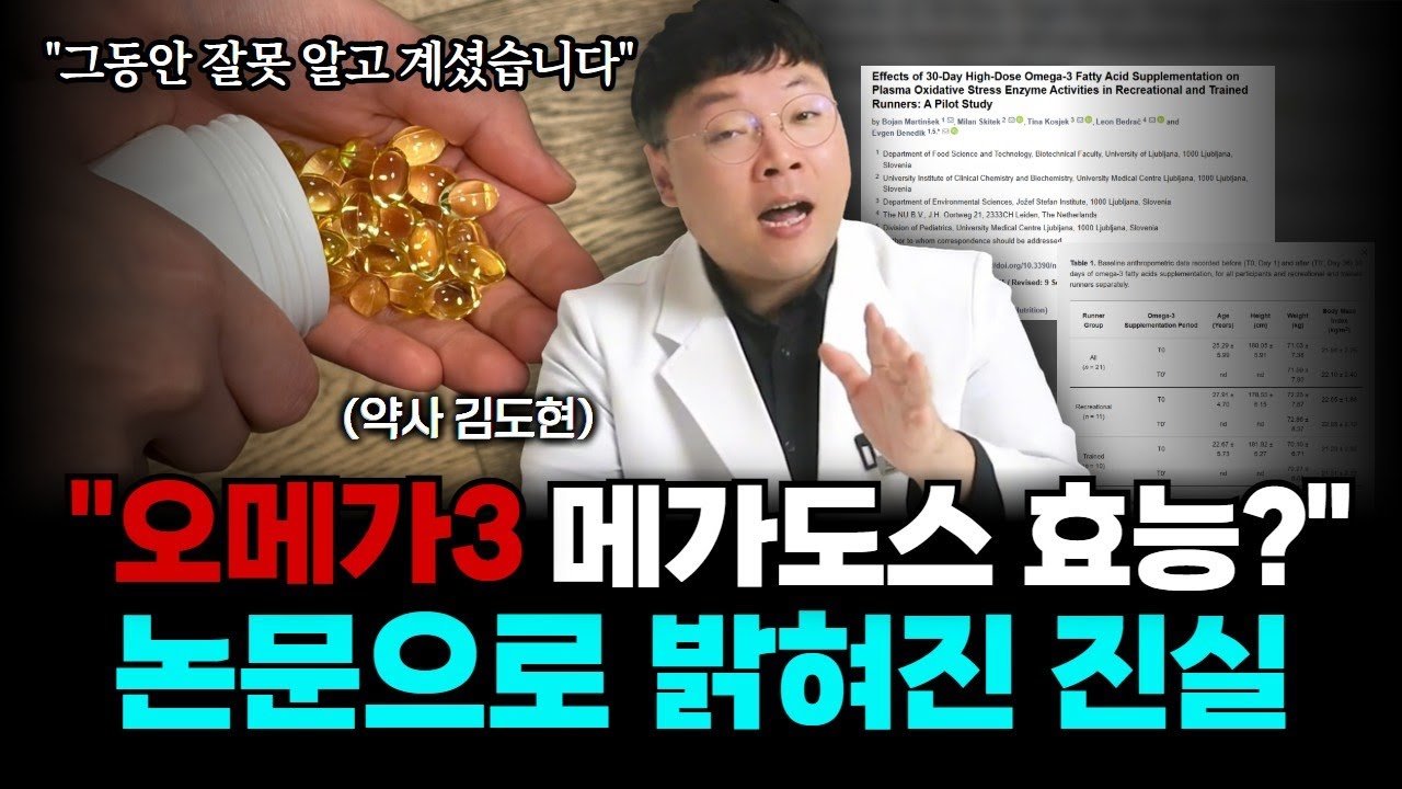 오메가3는 효과 없는 분들 반드시 봐주세요. (오메가3 안전하면서 효과 제대로 보는 법)