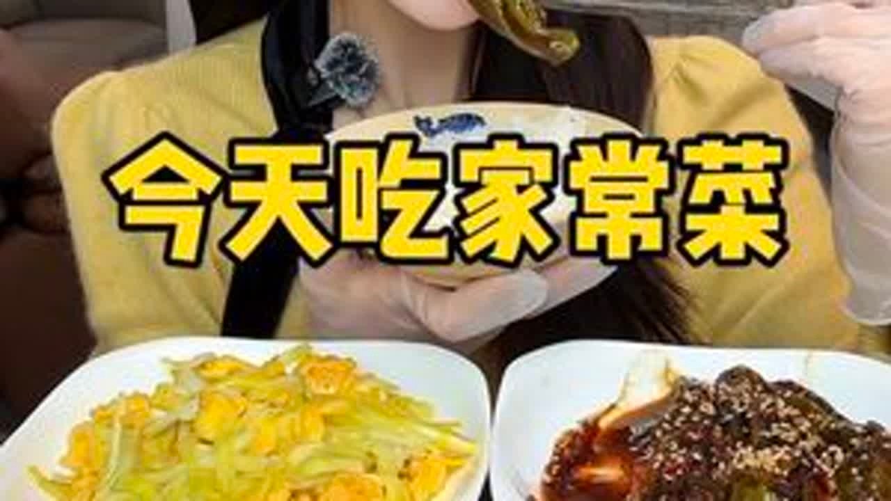亲爱的姐妹们，你们呼唤的家常菜来咯，希望喜欢🥰待会中午1点中直播哟，等你们😘#美食分享官 #干饭人最拒绝不了的一道菜 #深夜放毒 #抖音美食分享