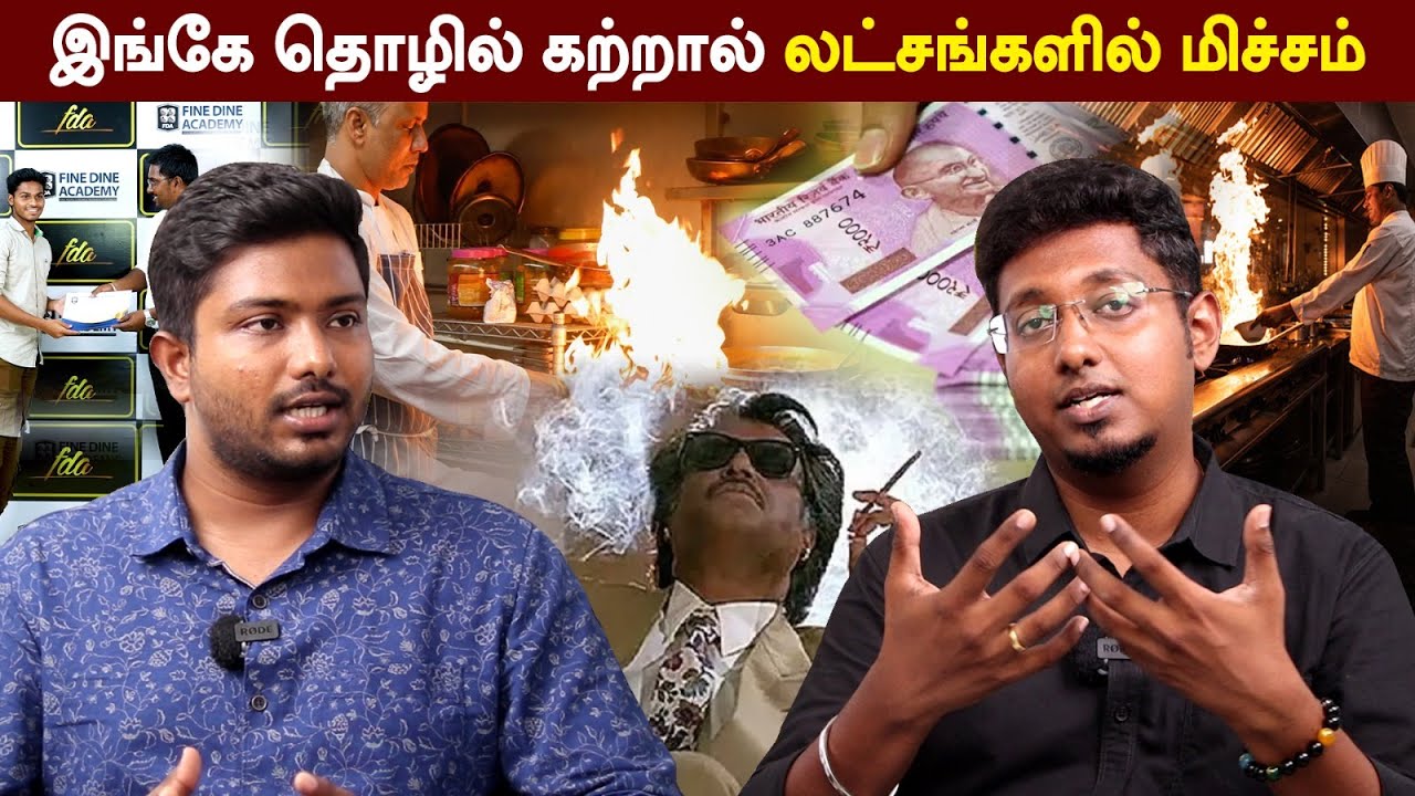 Master & Franchise இல்லாமல் தொழில் கற்று லட்சங்களில் மிச்சம் செய்யலாம் | Fine Dine Food Training