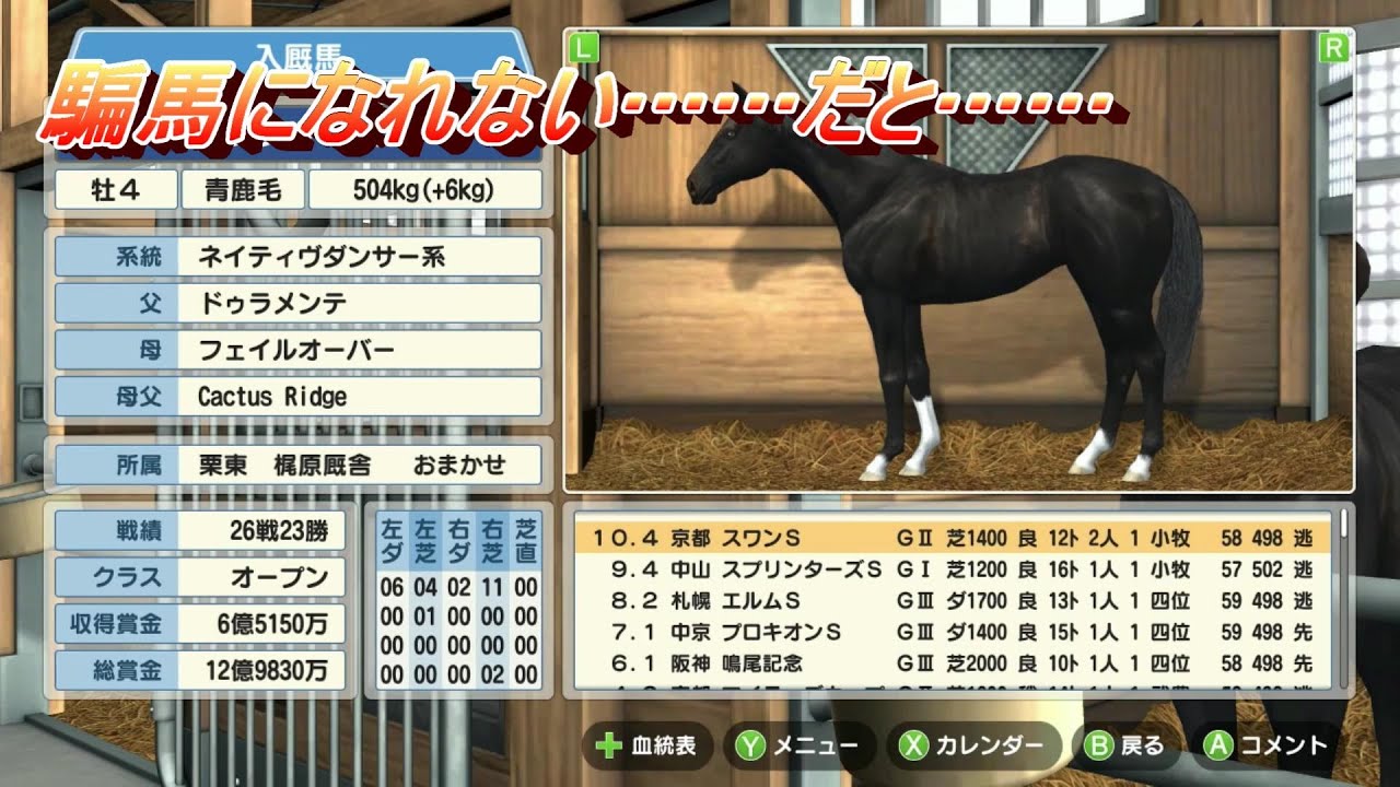 【ダビスタ switch】1.1.0アプデ後の騙馬生産に違和感があったので生産頭数を出して集計してみた