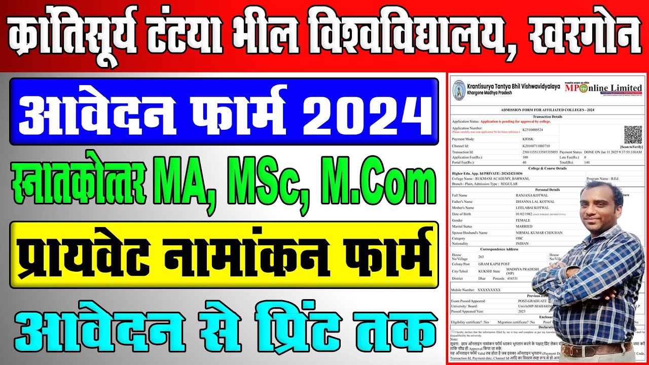 Tantya Bhil University PG Private Enrollment Online Form 2024 Kaise Kare || PG Private Enrollment