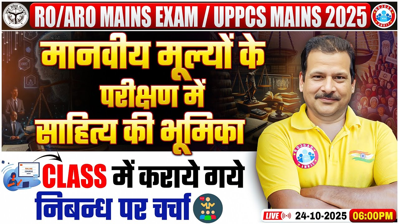 UPPSC RO ARO Mains Essay Paper | Essay Writing on Human Values| UPPSC Mains Essay Paper | Sanjan Sir