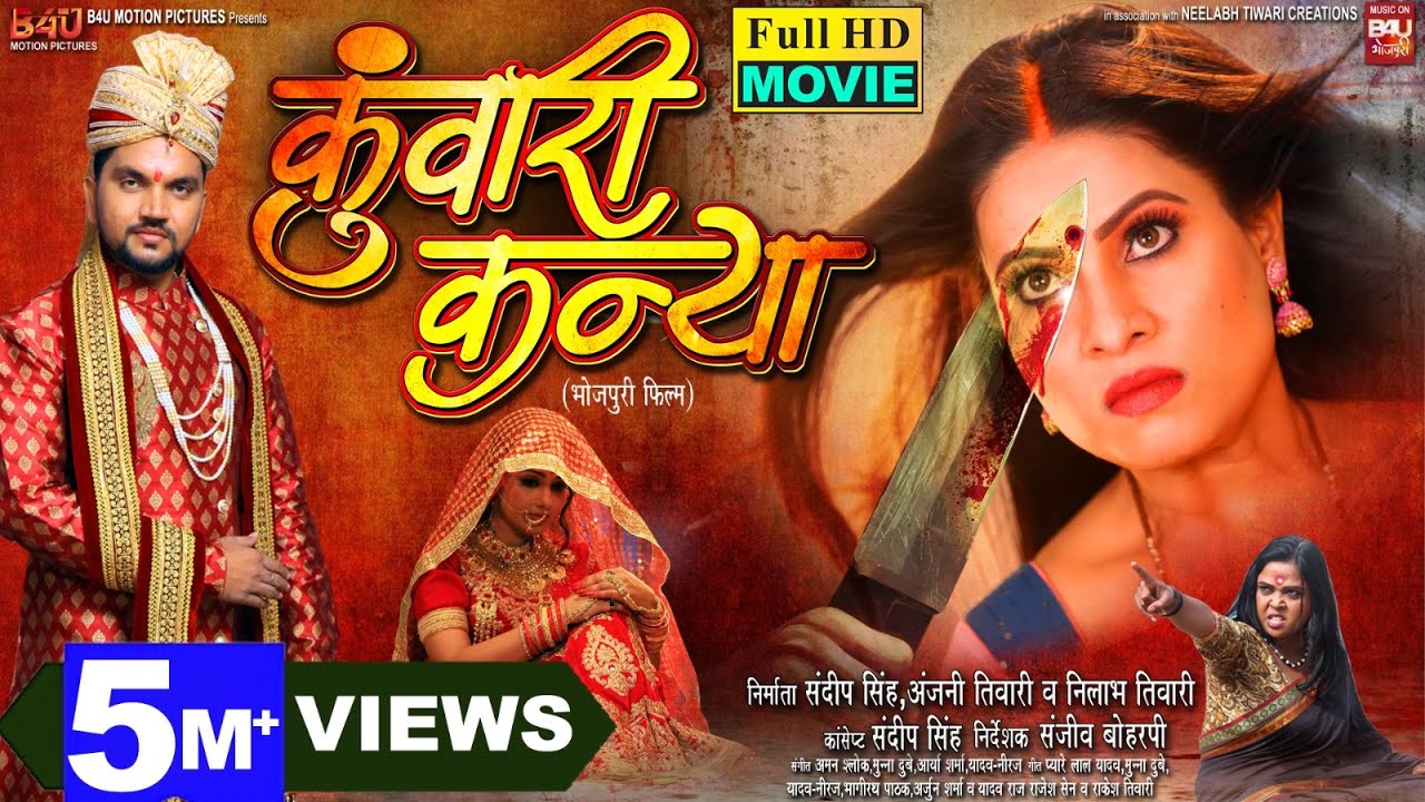 Kuwaree Kanya l कुंवारी कन्या I NEW BHOJPURI MOVIE I B4U BHOJPURI