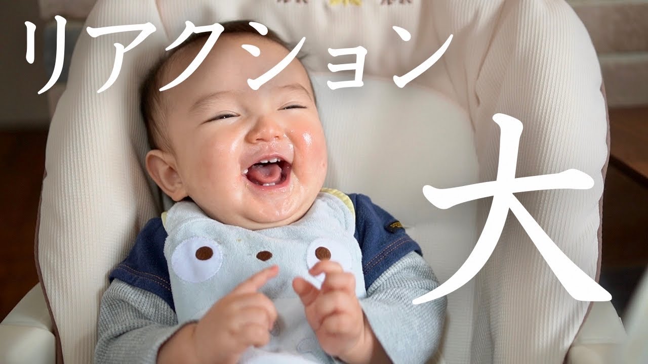 【離乳食】バナナを食べた後の0歳児の反応がオーバーリアクションすぎて面白い…！※最後に「バナナ」って言います（半分だけ）