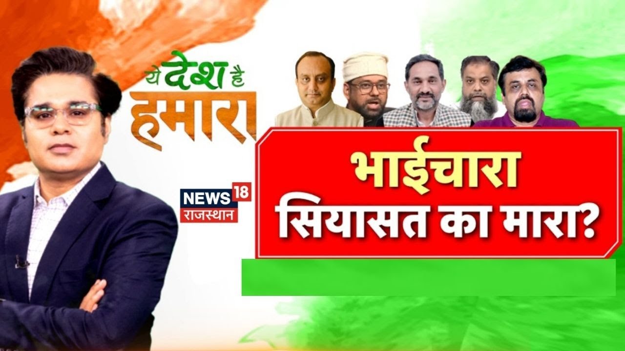 Amish Devgan Debate:भाईचारा, सियासत का मारा ? | Prime Debate | Sudhanshu Trivedi Live | Hindu-Muslim