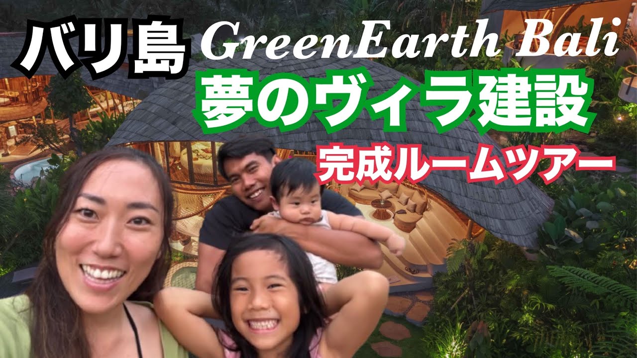 夢だった【ヴィラ】が完成しました！バリ島シドゥメンバンブーヴィラ