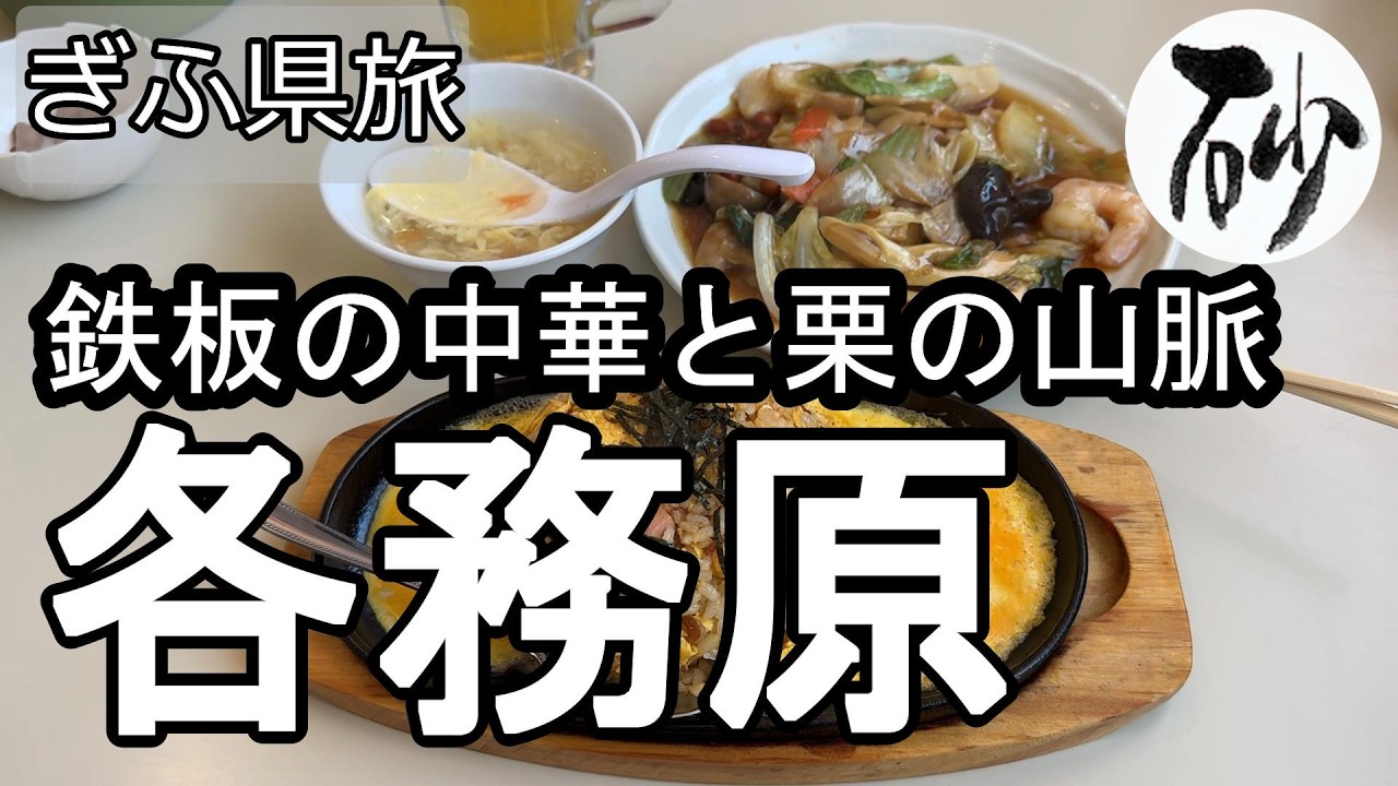 【ナイスなシニアのぎふ県旅＠各務原#11】岐阜県各務原市（2026年02月09日）