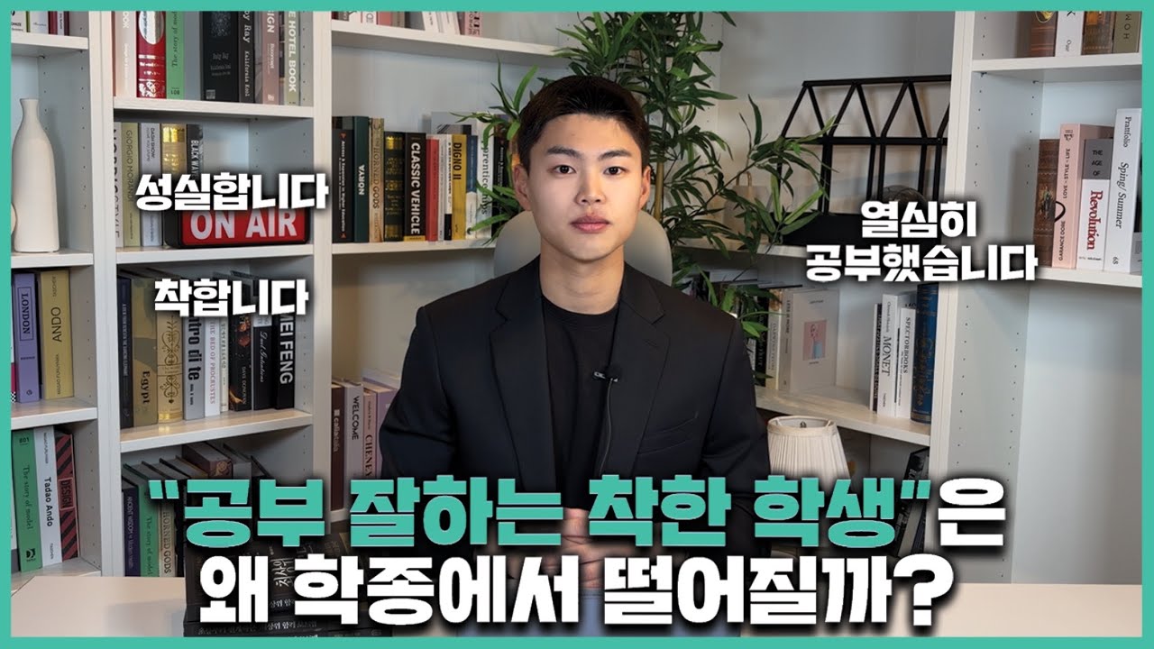 &ldquo;공부 잘하는 착한 학생&rdquo;은 왜 학종에서 떨어질까ㅣ의대생TV