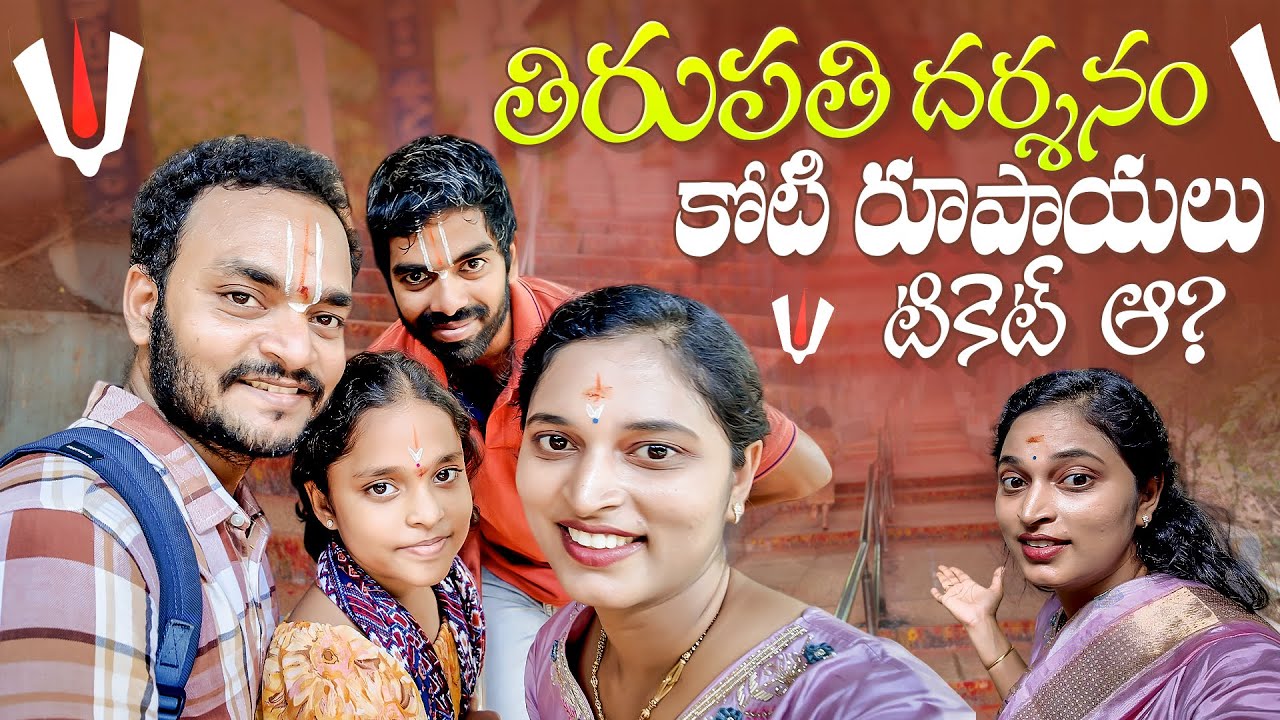 శ్రీవారి మెట్ల మార్గం.. తిరుమల దేవుని దర్శనం.. Tirumala Balaji Temple Darshan || Bangkok Pilla