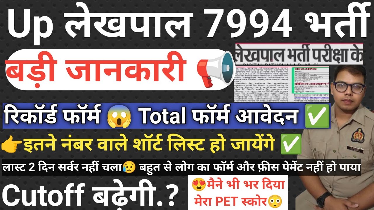UP Lekhpal Application Ended Total Form Fill Up 2026✅PET Cutoff Short List Kitna😱#up lekhpal bhar...