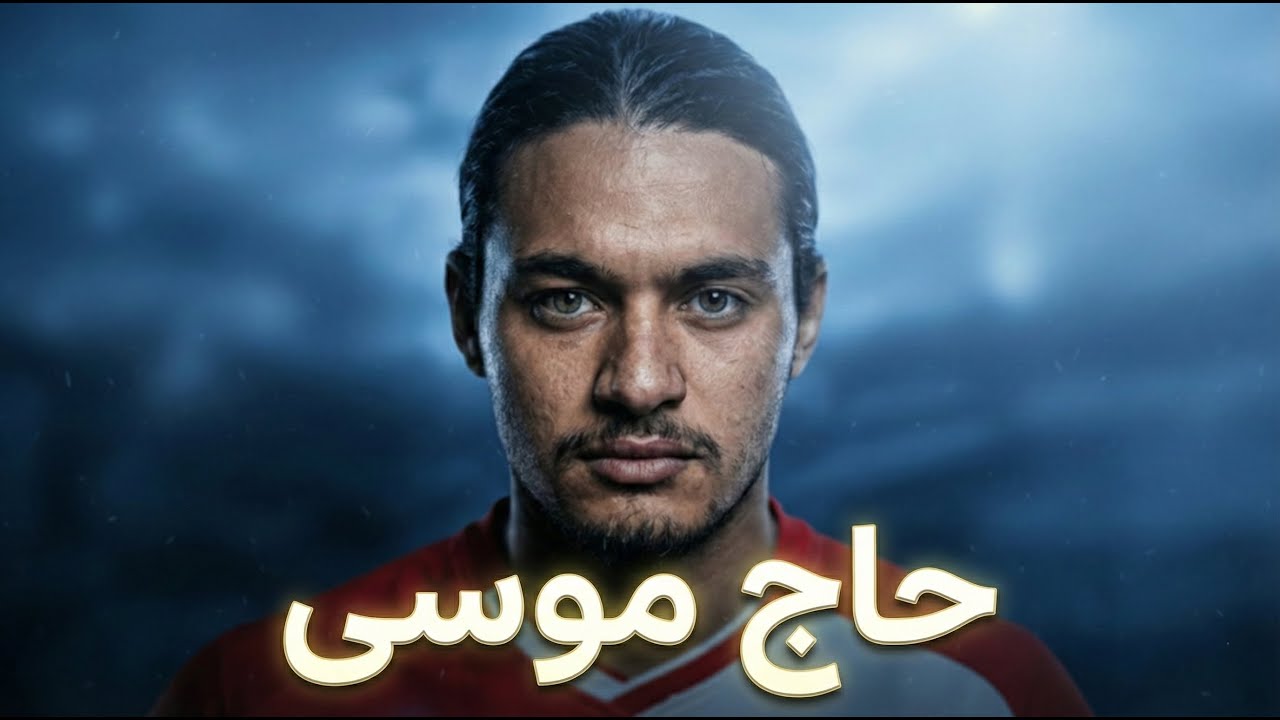 حاج موسى | هل هو خليفة رياض محرز القادم؟