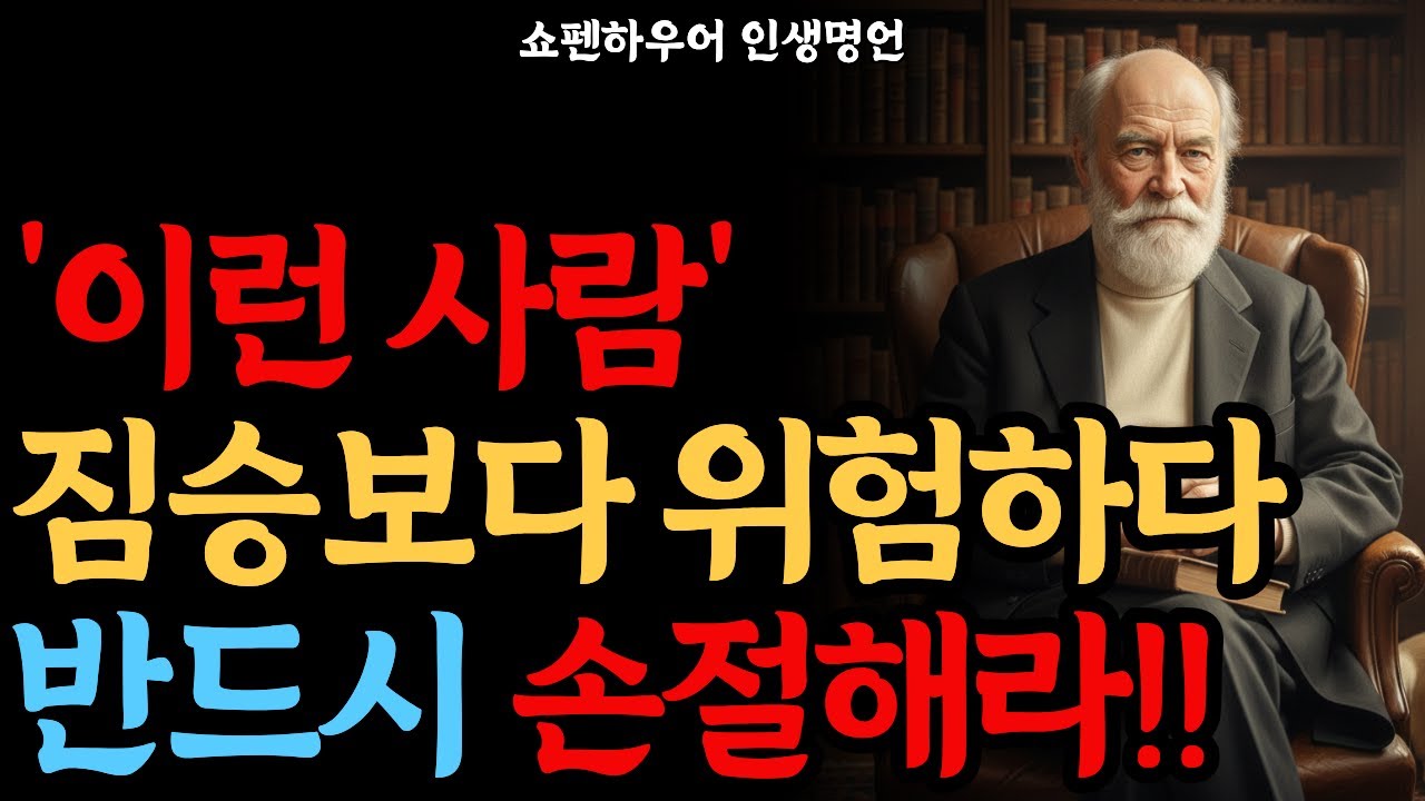 60대부터는 친구 절대 필요없다 | 노후에 인간관계 너무 애쓰지 마라 | 고독을 즐기는 방법 | 노후지혜 | 인맥 정리 | 혼자 지내는 법 | 노후 인간관계