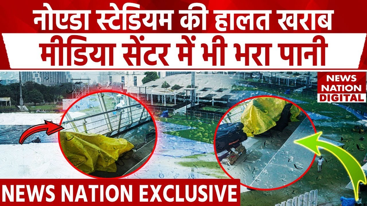 AFG vs NZ: मैदान सुखाने के लिए लगे पंखे, Greater Noida Stadium की घटिया व्यवस्था,कौन जिम्मेदार?