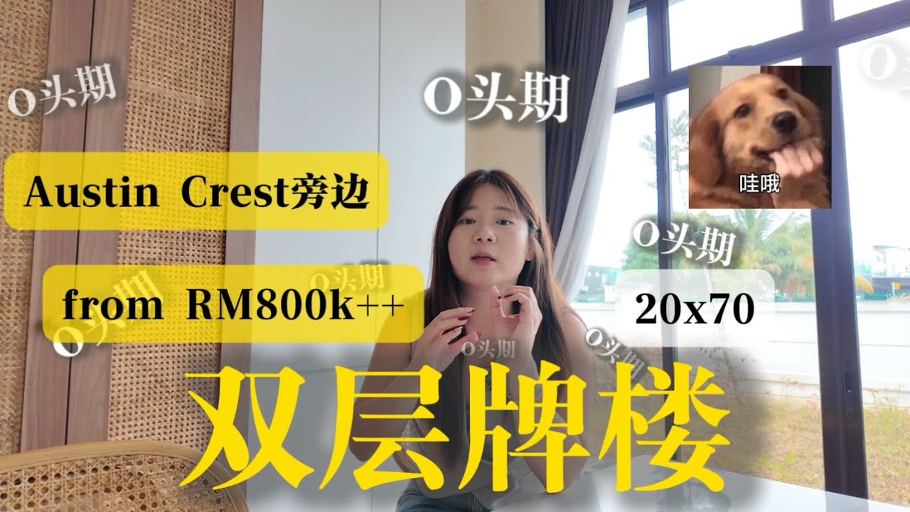 KSL Aurora 双层排楼｜ ✖️头期｜大型Landed Austin Crest 旁边而已❕