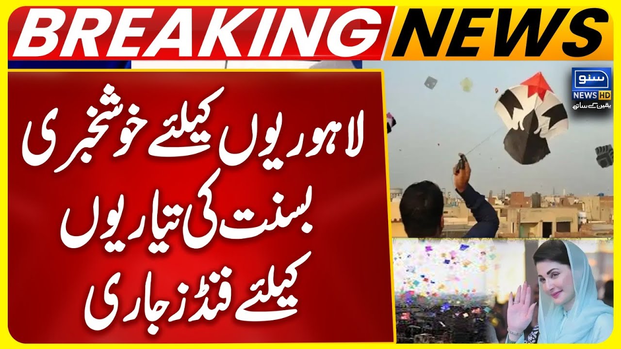 Good News For Lahore | Funds Released for Basant Preparations | Suno News HD
