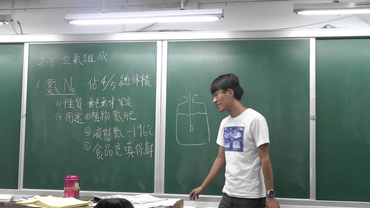 國二上理化2-3空氣的組成(1)-空氣的成分