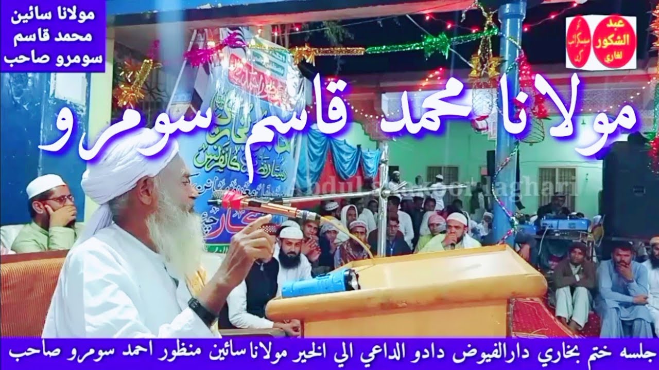 Molana Muhammad qasim soomro |Abdul shakoor laghari
