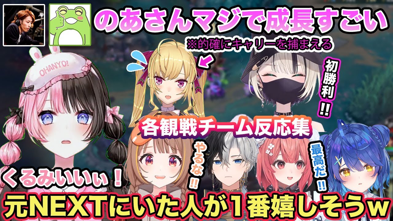 LTK本番 ついに初勝利を収め色んなメンバーから褒められる胡桃のあ 各チーム反応集 各視点あり【切り抜き/胡桃のあ/橘ひなの/兎咲ミミ/千燈ゆうひ/本田翼/夢野あかり/天宮こころ/ぶいすぽ/雑談】