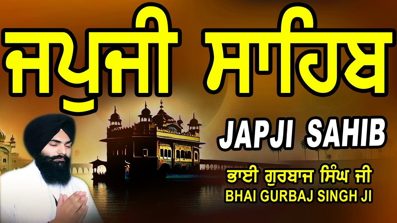 Japji Sahib | Jap Ji Sahib | ਜਪੁਜੀ ਸਾਹਿਬ | ਜਪੁ ਜੀ ਸਾਹਿਬ | Nitnem | Bhai Gurbaj Singh Ji #japjisahib