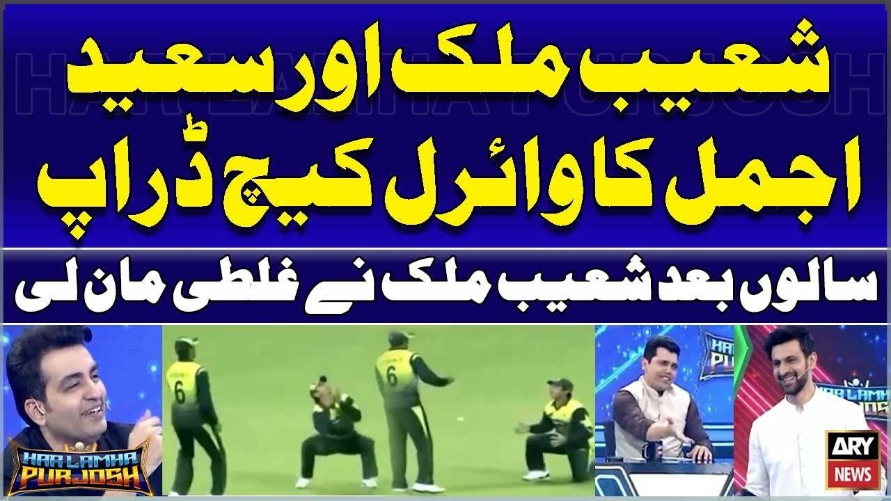 Interesting debate on Shoaib Malik and Saeed Ajmal’s viral catch drop