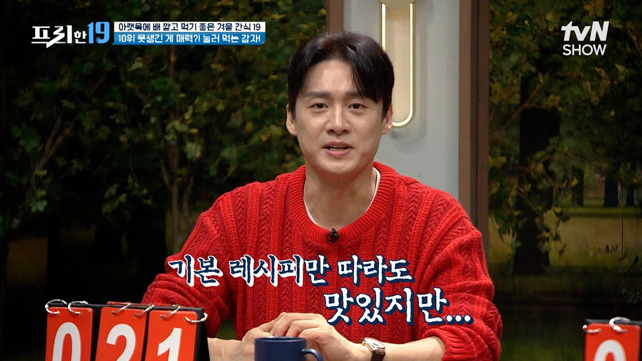 해외에서 입소문 탄 감자? 쩝쩝박사 자극하는 초간단 감자 레시피 [아랫목에 배 깔고 먹기 좋은 겨울 간식 19] #프리한19 EP.395 | tvN SHOW 231225 방송