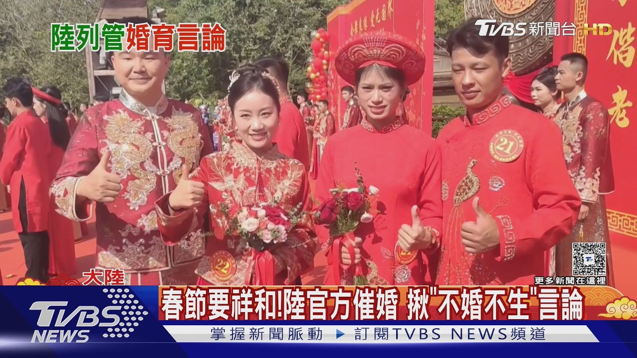 搶救生育率出狠招!陸禁網路宣傳「不婚不育」　婆媳劇情也管｜TVBS新聞 @TVBSNEWS01