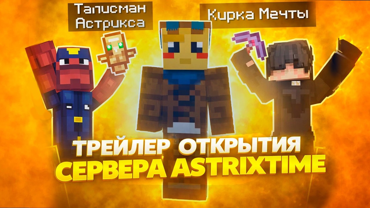 ТРЕЙЛЕР К ОТКРЫТИЮ СЕРВЕРА по Анархии для Java и Bedrock!