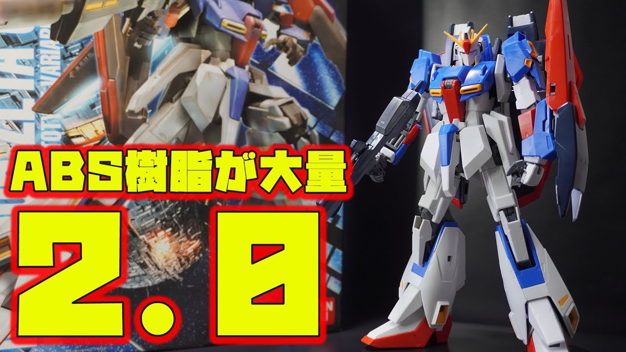 ABS樹脂だらけで動かすとギシギシ言うフレームで完全変形！16年前のMGゼータガンダムVer.2.0はプロポーションは良いが、接地性が悪く立たせるのが困難【機動戦士Zガンダム】