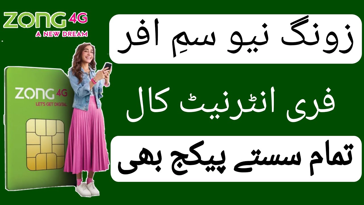 zong new sim offer 2025 | zong new sim offer code | zong new sim offer 2025 code #zongnewsim