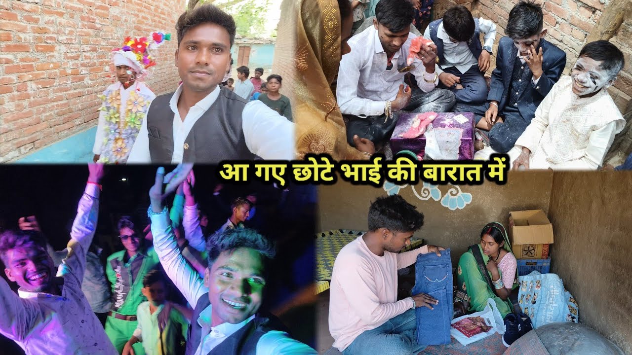 छोटे भाई की शादी में हुआ जमकर डांस | हो गई छोटे भाई की शादी |