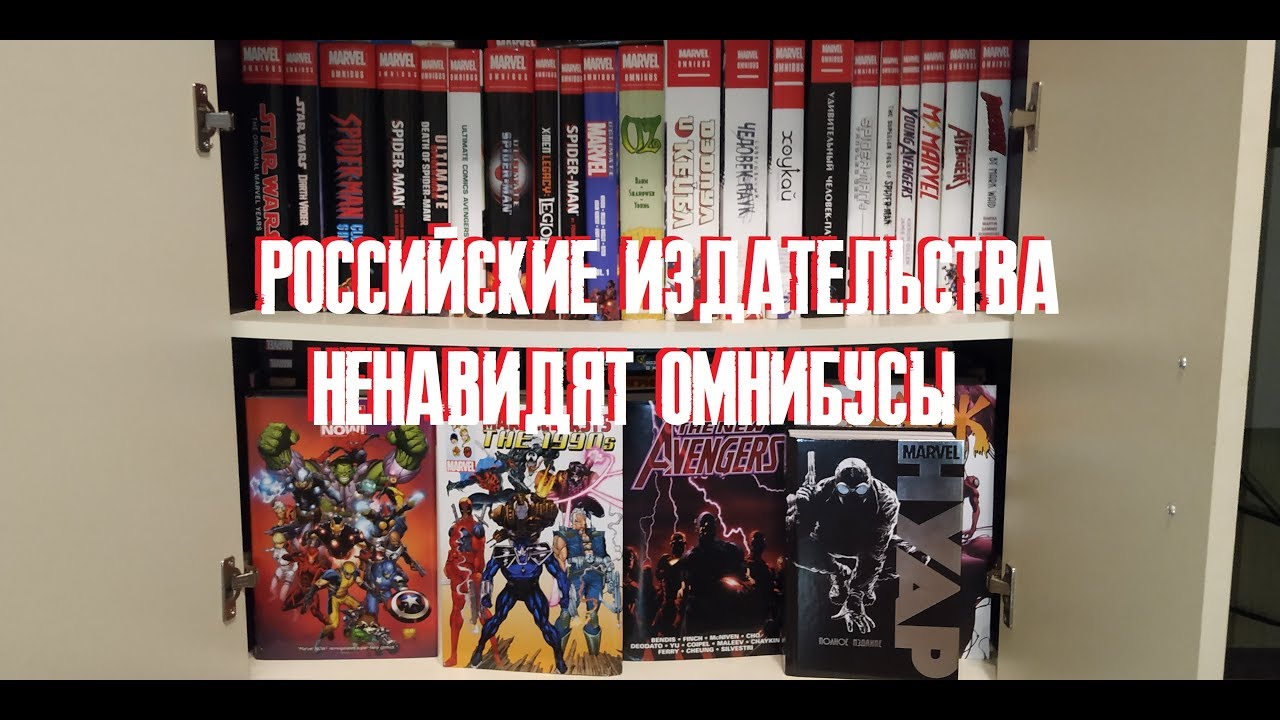 РОССИЙСКИЕ ИЗДАТЕЛЬСТВА НЕНАВИДЯТ ОМНИБУСЫ