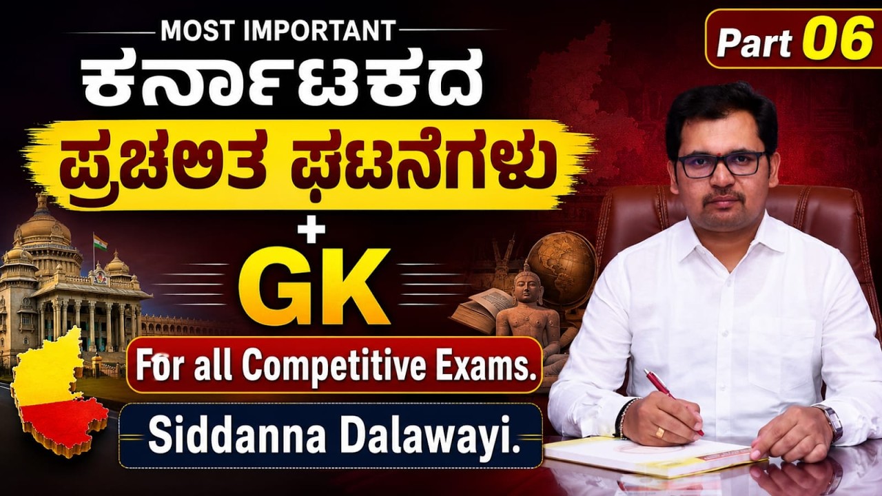 Karnataka Current Affairs 2026 Jan to June | Part 06 | Important GK Questions & Answer by Siddanna D