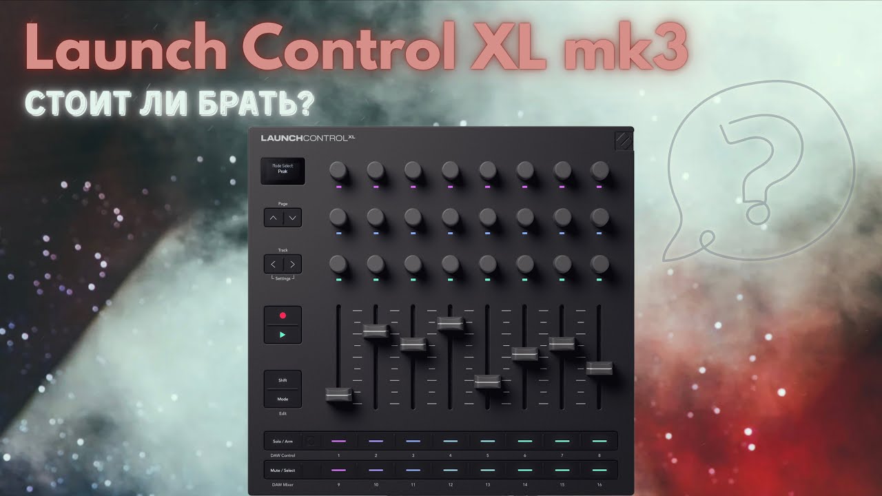 Novation Launch Control XL mk3 &mdash; стоит ли брать в 2025? Обзор и первое впечатление